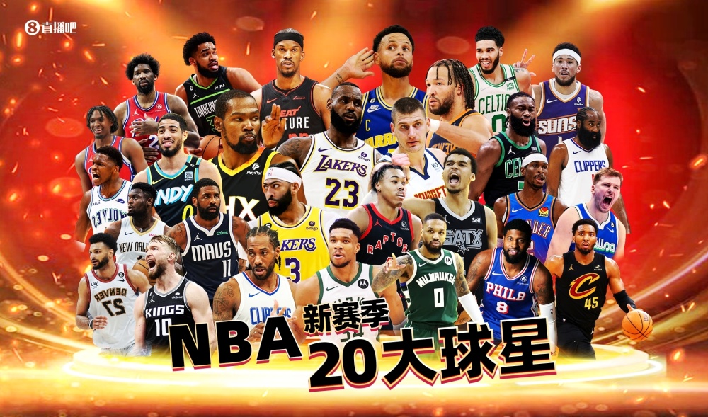 NBA球星身价排名出炉，僚机展开新一轮争夺的简单介绍