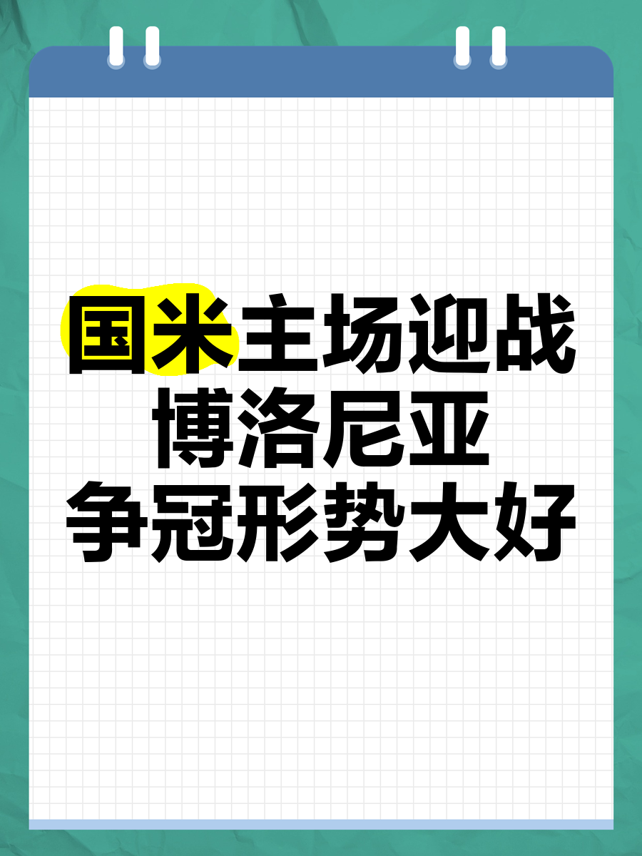 米乐体育官方网站入口-国米尴尬主场战平，争冠形势堪忧的简单介绍